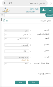 حل مشكلة خانة المادة غير متاحة في نظام نور لرصد الدرجات للمعلمين والمعلمات