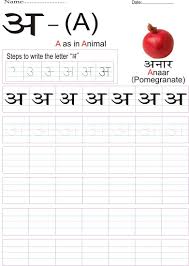Free interactive exercises to practice online or download as pdf to print. Hindi Alphabet And Letters Writing Practice Worksheets