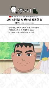 고딩 일진 노진구