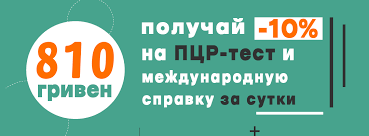 Отмена тестов пцр для вакцинированных от ковида. Pravila Vezda Grazhdan Ukrainy V Strany Mira I Pcr Testirovanie Na Covid 19 Strahovaya Kompaniya Misto