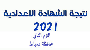 وبلغ عدد أوائل الشهادة الإعدادية فى الجيزة 193 طالب وطالبة، بنسبة مرتفعة عن العام الماضى، حيث تقدم للامتحان 146437 طالب وطالبة، وحضر منهم 143023 طالب وطالبة، نحج منهم 116239 طالب وطالبة. H48z 0hnmyzwmm