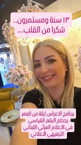 زفاف الفنانة لمى ابراهيم و مصمم الأزياء باسل حمصاني ‏Congratulations Lama &  Bassel