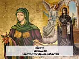 Maybe you would like to learn more about one of these? H Agia Eirhnh H Xrysobalantoy Posts Facebook