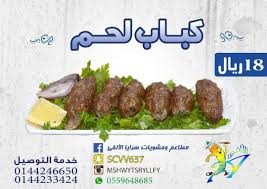 مطعم مشويات سرايا الألفي في تبوك