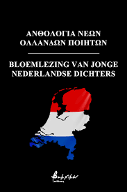 A journey into the hidden heart of the netherlands, dutch love of dairy is a result of the country's manmade geography. Anthology Of Young Dutch Poets Young Poets Vakxikon Gr Media Publishing Group