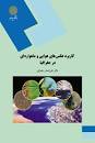 Image result for ‫دانلود کتاب اصول و مبانی برنامه ریزی منطقه ای طالشی‬‎
