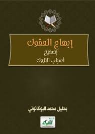 تحميل كتاب خلاصة المسائل في الفقه المقارن Pdf مكتبة نور لتحميل الكتب الإلكترونية