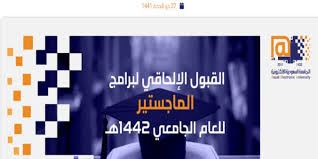 الجامعة السعودية الالكترونية التقديم لبرامج الماجستير عبر بوابة القبول موسم 1442 الحصيلة