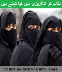The burqa is also not to be confused with the hijab , a garment which covers the hair, neck and all or part of the chest, but not the face. Niqab Ù†Ù‚Ø§Ø¨ Meaning In English Watch And Learn