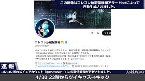 コレコレ位置情報アラートbot（korekore19） - アオキニュース  コレコレNEWS（コレコレニュース）