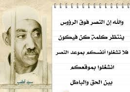 نتيجة بحث الصور عن اقوال سيد قطب Old Newspaper Male Sketch Math