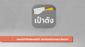 The new wallet is easy to use and covers all financial transactions. à¹à¸­à¸›à¹€à¸› à¸²à¸• à¸‡à¸¥ à¸¡à¹à¸• à¹€à¸Š à¸² à¸£ à¸šà¹€à¸‡ à¸™à¹€à¸‚ à¸²à¹€à¸£à¸²à¸Šà¸™à¸°à¸§ à¸™à¹à¸£à¸ 2000 à¸šà¸²à¸— It24hrs