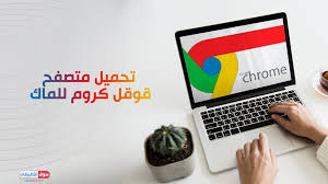 مجاني محدث قم بالتحميل الآن. ØªØ­ÙÙÙ ÙØªØµÙØ­ ÙÙÙÙ ÙØ±ÙÙ ÙÙÙØ§Ù Ø¹Ø±Ø¨Ù ÙØ¬Ø§ÙØ§ Ø¨Ø±Ø§Ø¨Ø· ÙØ¨Ø§Ø´Ø± ØªÙØ¶ÙØ­ ØªØ«Ø¨ÙØª Ø¨Ø±ÙØ§ÙØ¬ Google Chrome