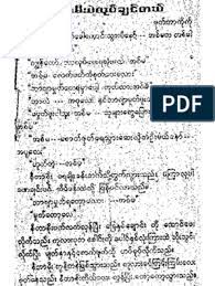 On this page you can read or download myanmar blue book free download in pdf format. Chwaylokway Blue Books Books Pdf Books Reading