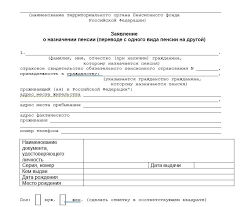 Zayavlenie O Naznachenii Pensii V Pensionnyj Fond Kunter Ru