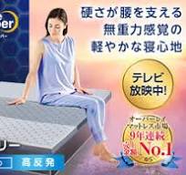 トゥルースリーパー公式サイト｜眠りの悩みを解決するマットレス ...