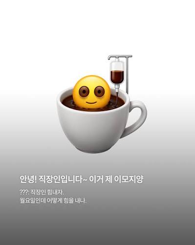eyesmag 아이즈매거진 | 안녕 아이찡! 이거 제 이모지양&hellip;🫪 최근 A2O LITE(@a2o.lite) 아이찡의 자기소개 중  &rdquo;이거 제 이모지양&ldquo;라고 말하며 이모지를 따라 하는 모습이 하나의 밈이 되며 SNS에서 네티즌들이 만든 현실판 젠모지가 줄줄이 올라오고