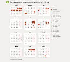 Расписание группового этапа евро 2021. Vyhodnye I Rabochie Dni V 2021 Plyus Sportivnyj Kalendar Prochie Livesport Ru