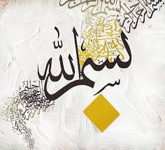 Bismillah 18d By Shah Nawaz In 2020 Islamic Art Calligraphy Islamic Calligraphy Painting Islamic Art