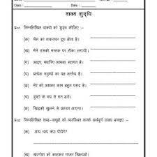 worksheet of hindi grammar vakya sudhi 02 hindi grammar hindi language hindi worksheets grammar worksheets language worksheets