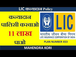 Lic Kanyadaan Policy Plan No 833 Life Insurance Features Benefits Premium Full Details