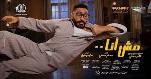 الدنيا فيلم من حفل إفتتاح مهرجان القاهره السينمائي. Ù‚Ø¨Ù„ Ø¹Ø±Ø¶Ù‡ ÙÙŠ Ø§Ù„Ø³Ø¹ÙˆØ¯ÙŠØ© Ø¨Ù€ 3 Ø£ÙŠØ§Ù… ÙØªØ­ Ù‚Ø§Ø¹Ø§Øª Ø¥Ø¶Ø§ÙÙŠØ© Ù„ÙÙŠÙ„Ù… ØªØ§Ù…Ø± Ø­Ø³Ù†ÙŠ Ù…Ø´ Ø£Ù†Ø§ Ø¨Ø³Ø¨Ø¨ Ø§Ù„Ø¥Ù‚Ø¨Ø§Ù„ Ø§Ù„Ø¬Ù…Ø§Ù‡ÙŠØ±ÙŠ Ø®Ø¨Ø± ÙÙŠ Ø§Ù„ÙÙ†