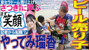 動画】【売り子やってみるか#1】森脇瑠香記者が京セラドーム大阪でビールの売り子に挑戦！ : スポーツ報知