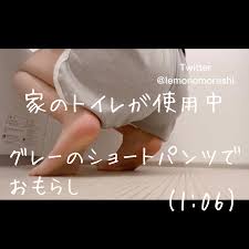 CF428141 ⭐︎グレーのショートパンツでおもらし(1:06) ギリギリまでトイレを我慢してたけど、家のトイ