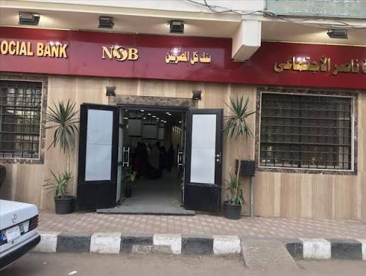 بنك ناصر الاجتماعي