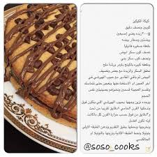 كيكة الكوكيز Food Cooking Recipes