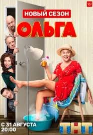 рассказ служанки 3 сезон 1 серия смотреть онлайн ютуб Olga 4 Sezon 2020 Vse Serii Smotret Onlajn Serial Na Tnt Besplatno