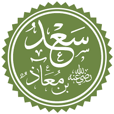 Salih as camel of allah ᴴᴰ. Sa D Ibn Mu Adh Wikipedia