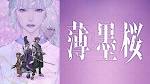 薄墨桜-GARO-