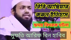 শরিয়তের মধ্যে ওরশ পালন জায়েজ কি ? । মুফতি আব্দুল আজিজ রজভী । Mufti Abdul  Aziz Rojovi