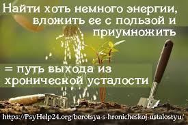Kak Borotsya S Hronicheskoj Ustalostyu Poisk Resursov I Tehnika Mikroshagov