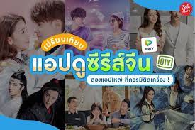 เปร ยบเท ยบ แอปด ซ ร ส จ น wetv vs iqiyi สองแอปใหญ ท ควรม ต ดเคร อง สาระความร ในป 2021