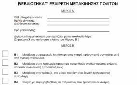 Online υπηρεσίες εύκολα, γρήγορα και με ασφάλεια. Gia Tis Metakinhseis Agrotwn Arkei Mono Xeirografh Bebaiwsh Se Leykh Kolla Xarti Agravia Novagreen A E