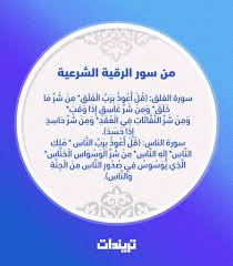 الرقية الشرعية مكتوبة كاملة بآيات من القرآن الكريم تريندات