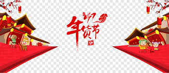 Anda mencari gambar festival tahun baru imlek latar belakang poster gaya cina merah, detail gambarnya adalah sebagai berikut:nomor gambar605807194,klasifikasi gambar latar belakang,ukuran gambar 5.6 mb,format gambar psd.unduh gambar gratis adalah lovepik, anggota vip mendukung penggunaan gambar komersial U5e74u8ca8 Poster Tahun Baru Cina Festival Tahun Baru Cina Bebas Untuk Menarik Materi Bendera Templat Desain Logo Gratis Png Pngegg