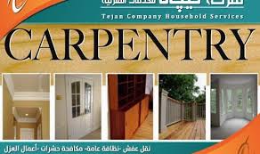 افضل نجار بجدة نجار موبيليا فك وتركيب غرف نوم وافضل مناجر الخشب في جده Carpentry Home Decor Household