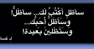 Love me do not have bit.ly/2ubgfpi. Ø³Ø£Ø¸Ù„ ÙˆØ³ØªØ¸Ù„ÙŠÙ† Ø§Ø­Ø¨Ùƒ Ù„Ù„Ø£Ø¨Ø¯ Ø±ØºÙ… Ø¨Ø¹Ø¯Ùƒ ÙƒÙˆÙ†ÙŠ ÙƒÙ…Ø§ ÙˆØ¹Ø¯ØªÙŠÙ†ÙŠ Ù„ÙŠ Ùˆ Ø£Ø¹Ø¯Ùƒ Ø¨Ø£Ù†ÙŠ Ø³ÙˆÙ Ø§ÙƒÙˆÙ† Ù„ÙƒÙŠ Quotes Calligraphy Arabic Calligraphy