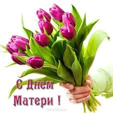 Большой каталог картинок с днем матери, скачивайте и отправляйте в соц. S Dnem Materi Byudzhetnoe Uchrezhdenie Chuvashskoj Respubliki Respublikanskij Kardiologicheskij Dispanser Ministerstva Zdravoohraneniya Chuvashskoj Respubliki