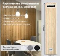 Акустическая реечная панель AKUPANEL - Декоративные рейки (Шпон Дуб Бурбон)  и белая акустическая панель Акупанель купить на OZON по низкой цене ...