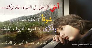 و تتضمن هذي الأشعار عبارات و كلمات مؤثره القاها الاب او الام على ابنائهم اما مدحا او ذما ،. Ø®ÙˆØ§Ø·Ø± Ù…Ø¤Ø«Ø± ÙˆØ­Ø²ÙŠÙ†Ø© Ø¹Ù† Ù…ÙˆØª Ø§Ù„Ø£Ø®