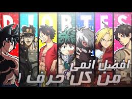 افضل انمي من كل حرف a z ملوك الانمي في مقطع واحد لا يفوتك كل تصنيفات موجودة youtube character fictional characters art