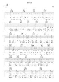 圆形的海吉他谱_陈粒_G调扫弦版-一起吉他