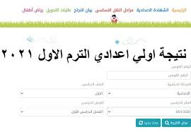 2021 نتيجة الشهادة الإعدادية عن طريق نتيجة الابحاث رقم الجلوس نتيجة الشهادة الاعدادية 2021 جميع المحافظات بالإضافة إلي نتيجة الشهادة الإعدادية محافظة الدقهلية الترم الأول 2021 حصريا عبر نتيجة نت. Ù†ØªÙŠØ¬Ø© Ø§Ù„Ø´Ù‡Ø§Ø¯Ø© Ø§Ù„Ø£Ø¹Ø¯Ø§Ø¯ÙŠØ© 2021 Ø¨Ø§Ù„Ø£Ø³Ù… ÙˆØ±Ù‚Ù… Ø§Ù„Ø¬Ù„ÙˆØ³