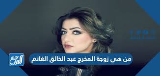 لقاء ماتع مع فضيلة الشيخ عبد الرحمن عبد الخالق حول أصول البدع ونشأة الفرق المختلفة مثل القدرية والجهمية والأشاعرة وغيرها. Ù…Ù† Ù‡ÙŠ Ø²ÙˆØ¬Ø© Ø§Ù„Ù…Ø®Ø±Ø¬ Ø¹Ø¨Ø¯ Ø§Ù„Ø®Ø§Ù„Ù‚ Ø§Ù„ØºØ§Ù†Ù… Ù…ÙˆÙ‚Ø¹ Ø§Ù„Ù…Ø±Ø¬Ø¹