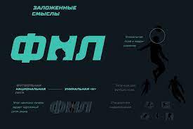 Вместе с новой эмблемой внедрили и новый шрифт «двум объединенным командам требовался новый логотип. Olimp Fnl Predstavila Novyj Logotip Ligi Pikabu