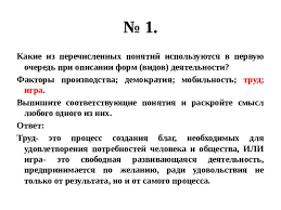 Prezentaciya Trenazhyor Dlya Podgotovki K Sdache Oge Po Obshestvoznaniyu V 2019 2020 Uchebnom Godu Variant 9